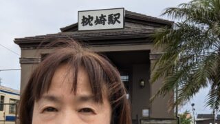 【60代一人旅】 JR九州最南端の終着駅の枕崎駅 へ行ってきました！ 